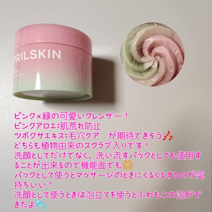 ピンクアロエメレンゲクレンザー/APRILSKIN/その他洗顔料を使ったクチコミ(2枚目)