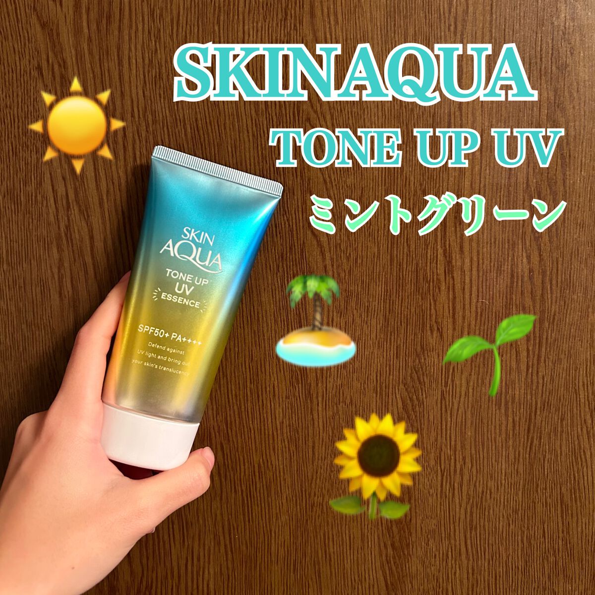 スキンアクア トーンアップUVエッセンス/スキンアクア/日焼け止めクリームを使ったクチコミ(1枚目)