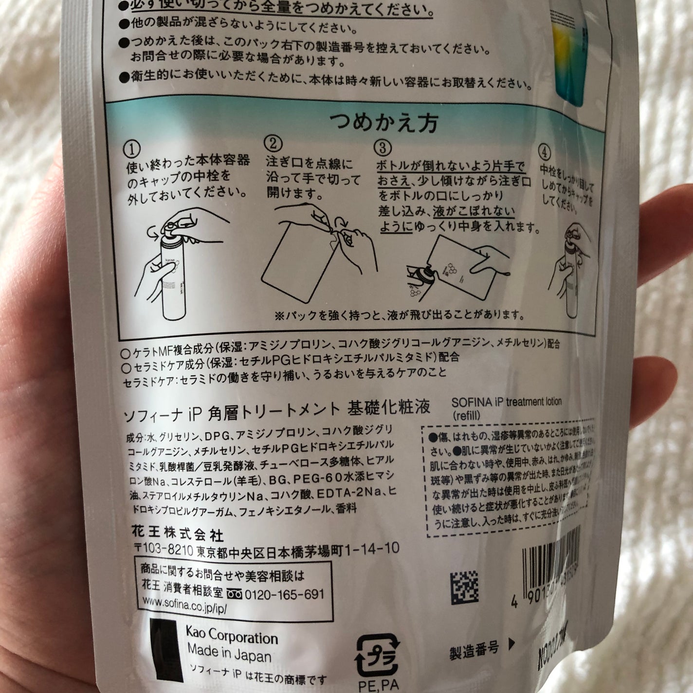 ソフィーナ iP 角層トリートメント 基礎化粧液/SOFINA iP/化粧水を使ったクチコミ(5枚目)