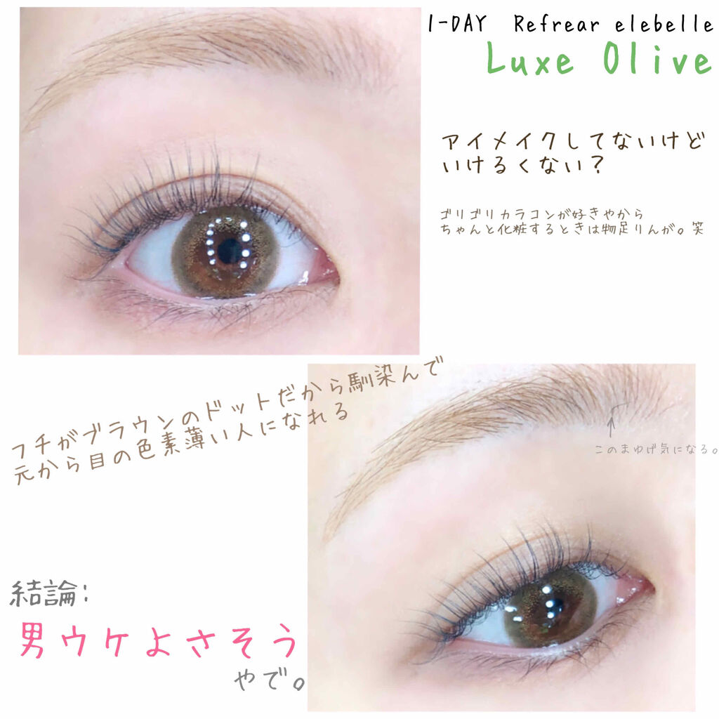  １DAY Refrear elebelle/Refrear/ワンデー（１DAY）カラコンを使ったクチコミ（2枚目）