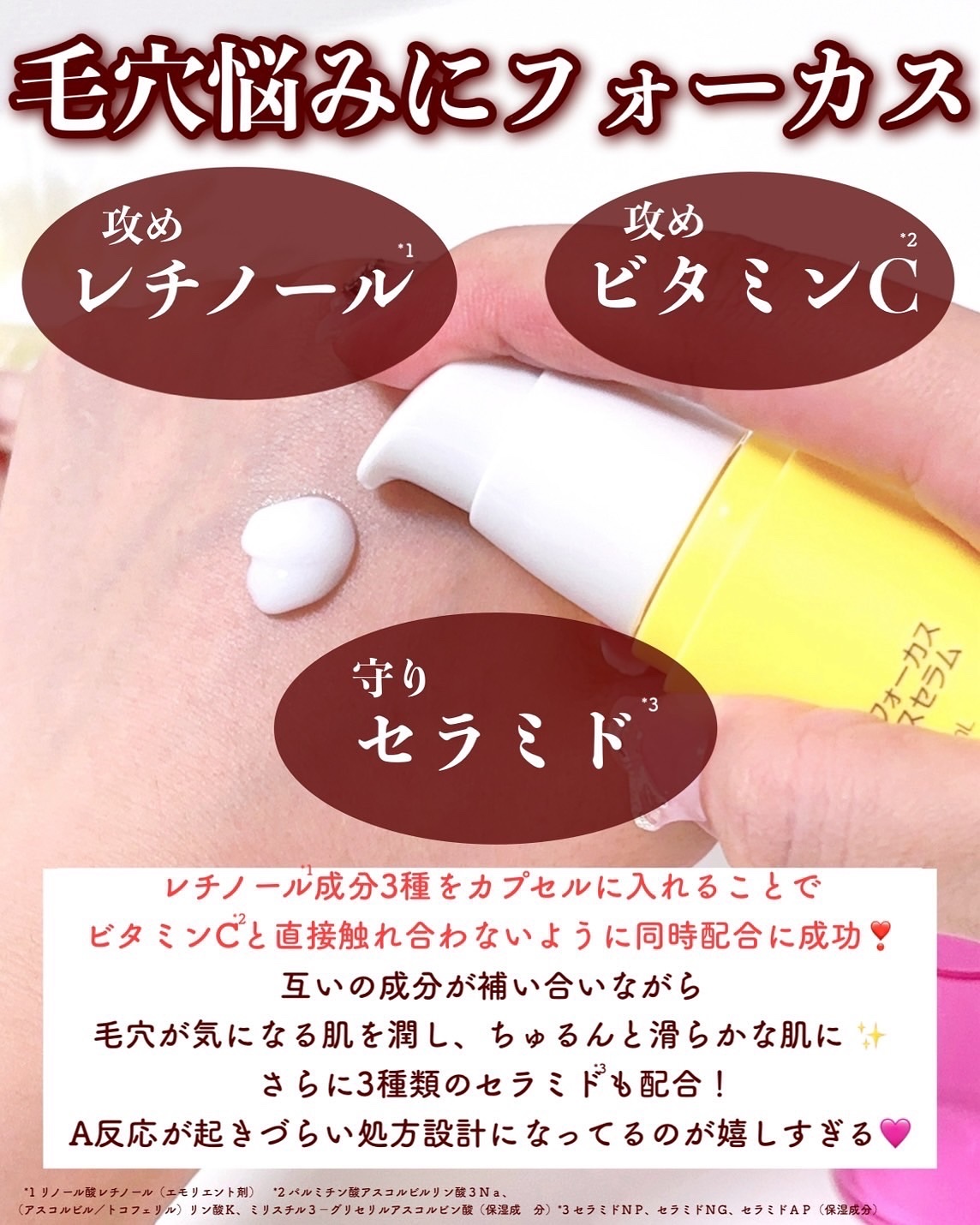 パーフェクトワンフォーカス VCレチ スムースセラム/PERFECT ONE  FOCUS/美容液を使ったクチコミ（3枚目）