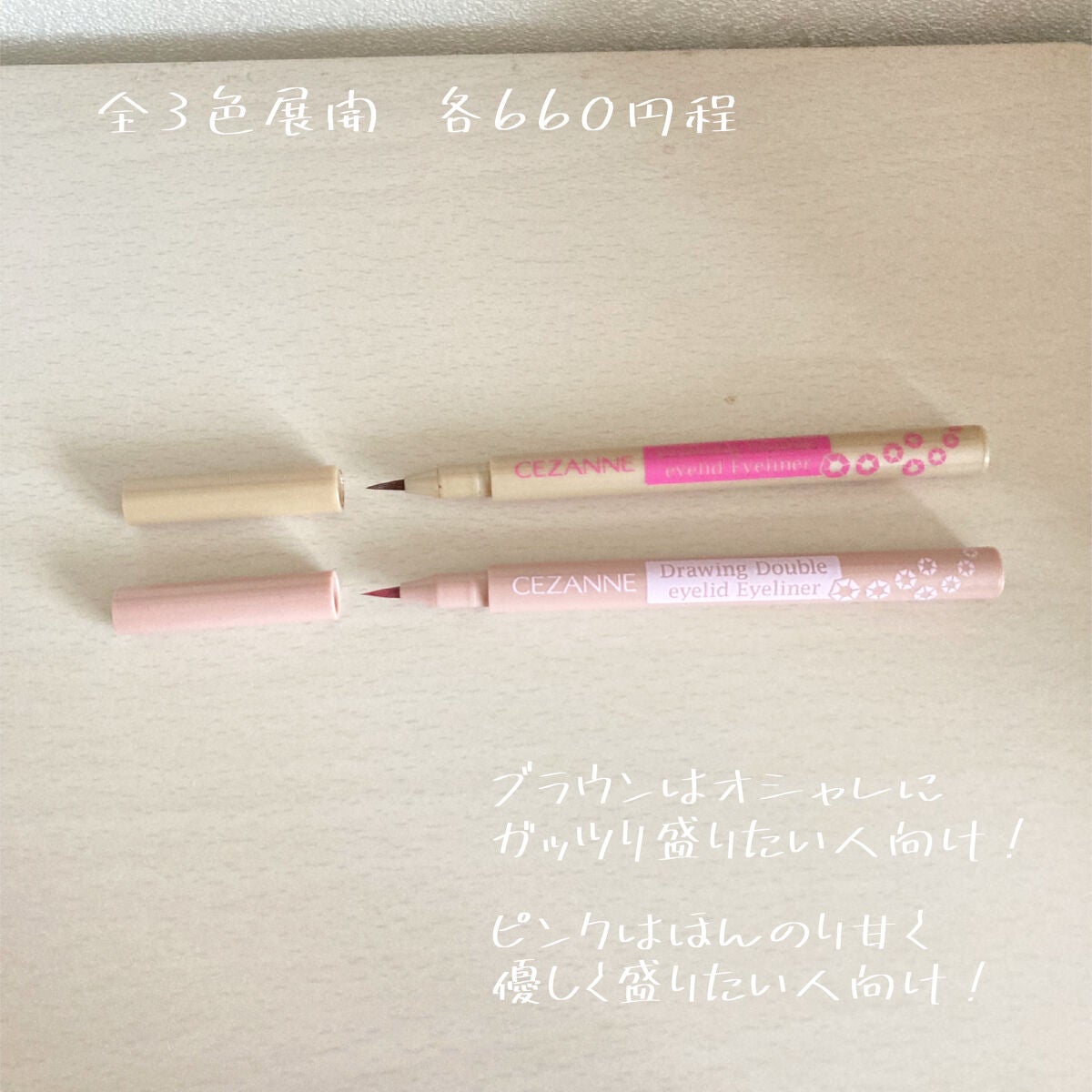 描くふたえアイライナー/CEZANNE/リキッドアイライナーを使ったクチコミ(2枚目)