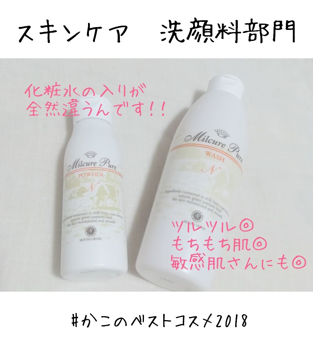 ミルキュア ピュア ウォッシュ&パウダー/ハウス オブ ローゼ/洗顔パウダーを使ったクチコミ(1枚目)
