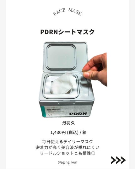 PDRN+ デイリーマスク/VT/シートマスク・パックを使ったクチコミ(3枚目)