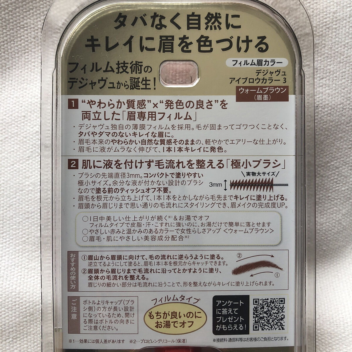 フィルム眉カラー/デジャヴュ/眉マスカラを使ったクチコミ（2枚目）