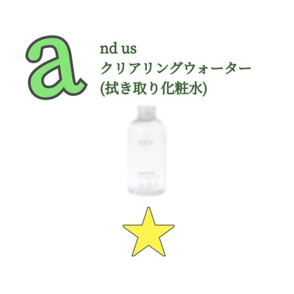 AUSクリアリングウォーター/and us/化粧水を使ったクチコミ(1枚目)