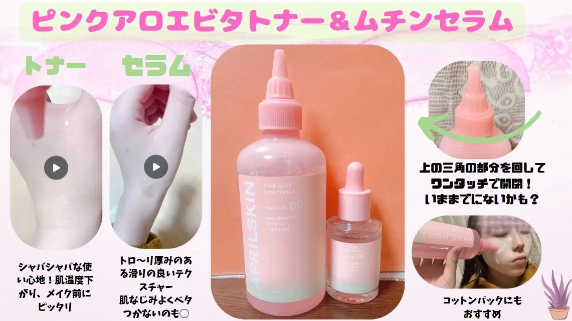 ピンクアロエビタトナー/APRILSKIN/化粧水を使ったクチコミ（1枚目）