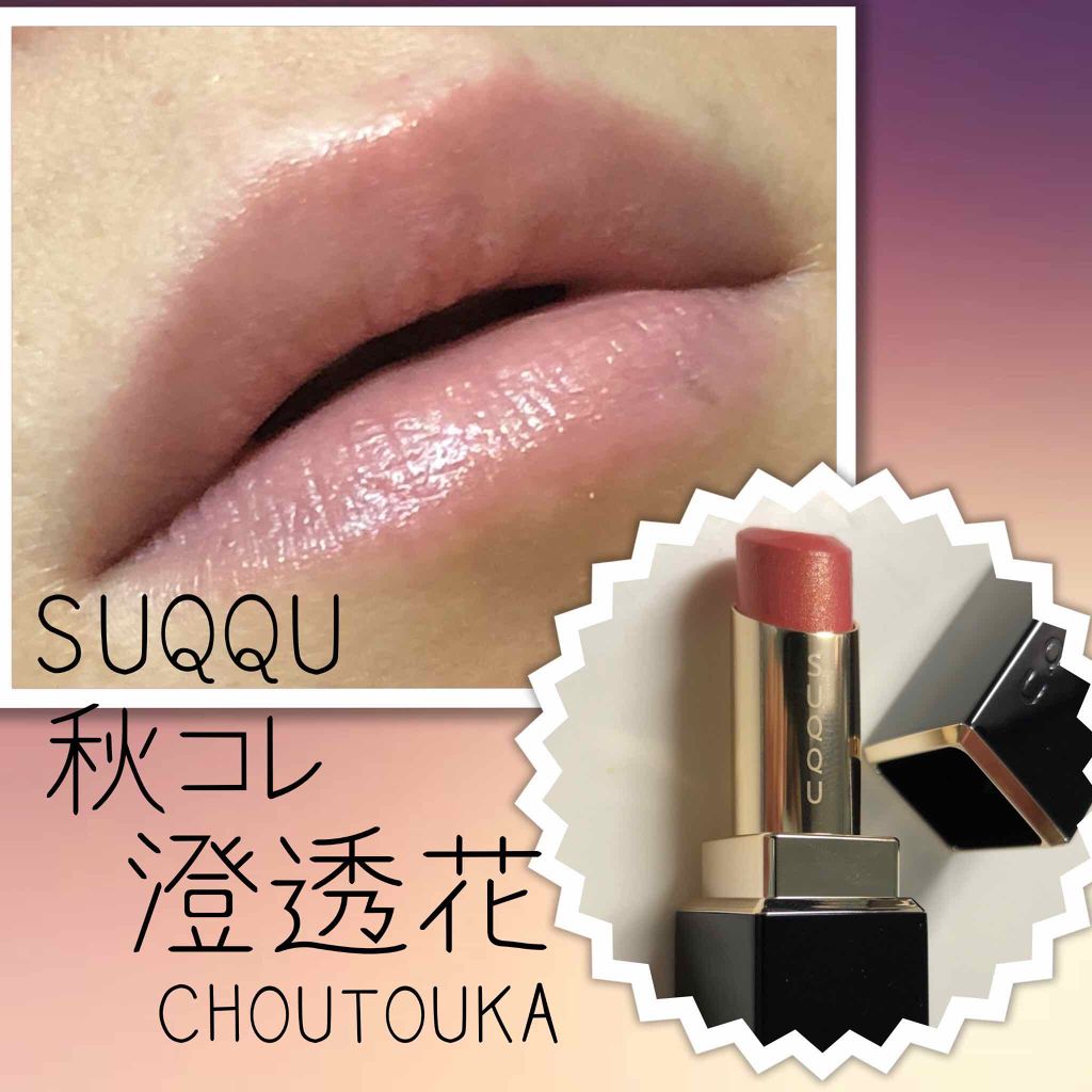 モイスチャー リッチ リップスティック/SUQQU/口紅を使ったクチコミ(1枚目)