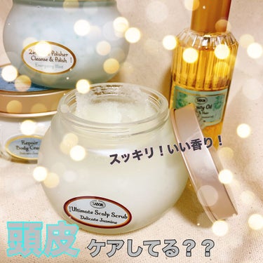 SABON  ヘッドスクラブ 
デリケートジャスミン 300g  4.840円(税込)

乾燥肌な私はお風呂上がり頭皮の乾燥もひどく
夜になるとベタつきも……
何かないかなぁ、、と悩んでいた時に
オスス