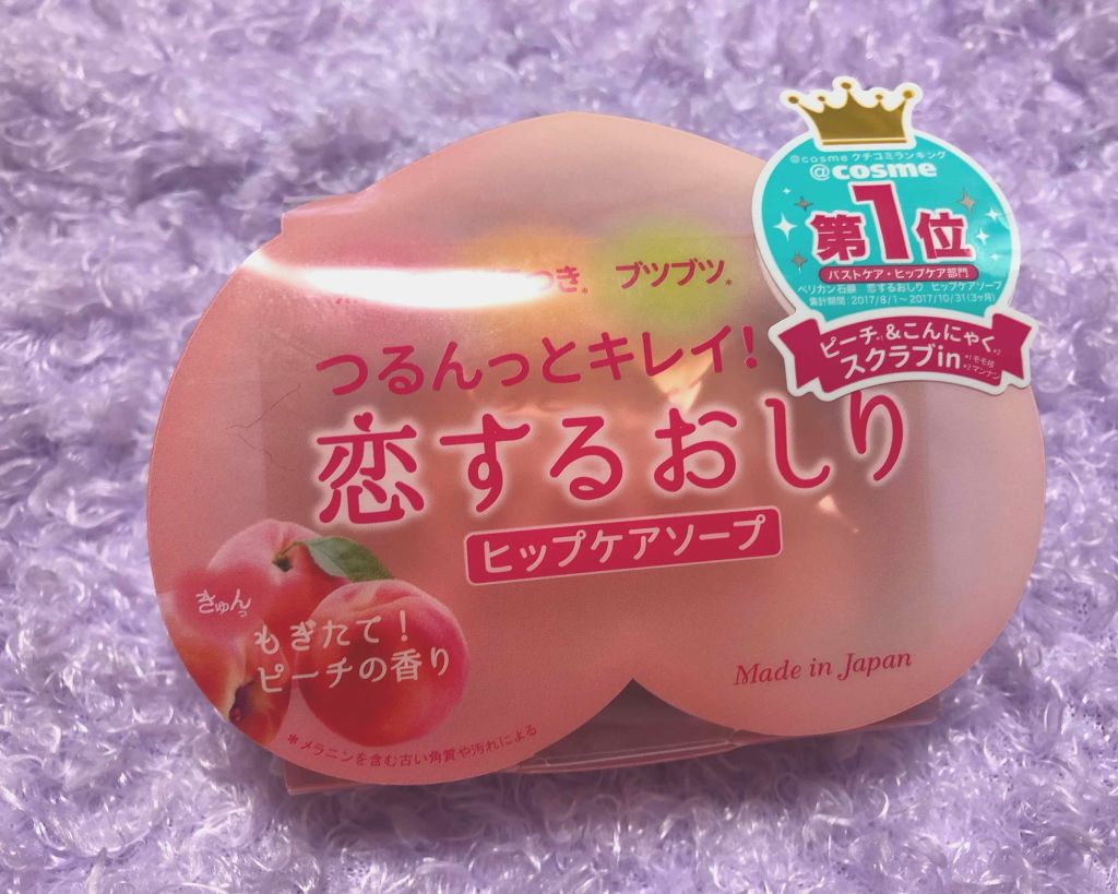 恋するおしり ヒップケアソープ/ペリカン石鹸/バスト・ヒップケアを使ったクチコミ(1枚目)