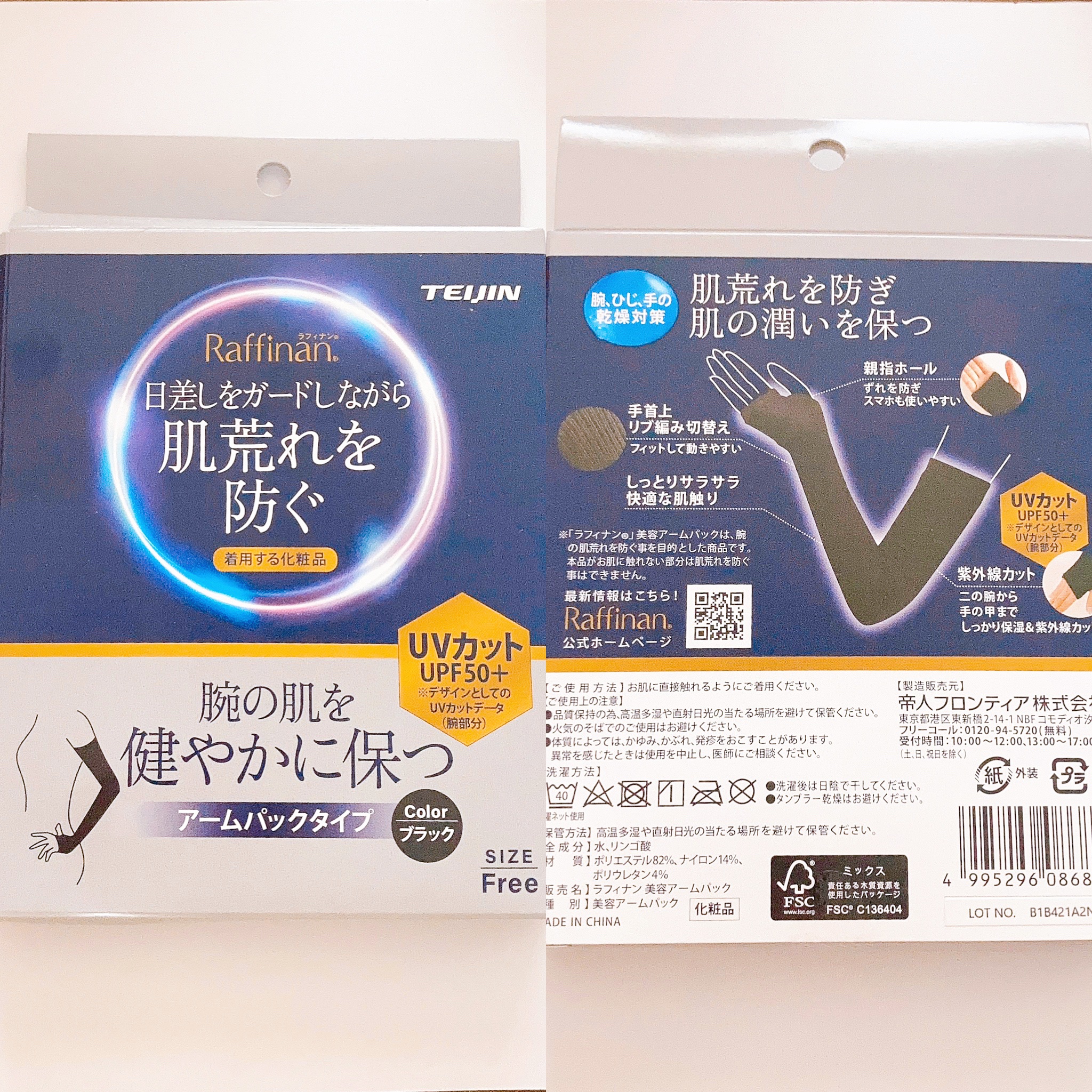 ラフィナン　美容アームパック/Raffinan/ボディグッズを使ったクチコミ（2枚目）