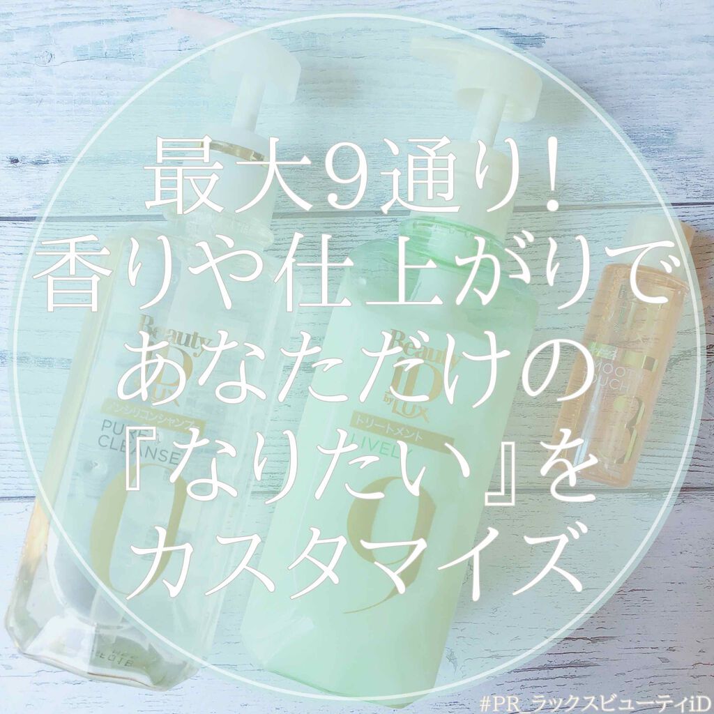 ラックス ビューティーiD ピュアクレンズ シャンプー&リッチ/コントロール/ライブリー トリートメント/LUX/市販シャンプーを使ったクチコミ（1枚目）