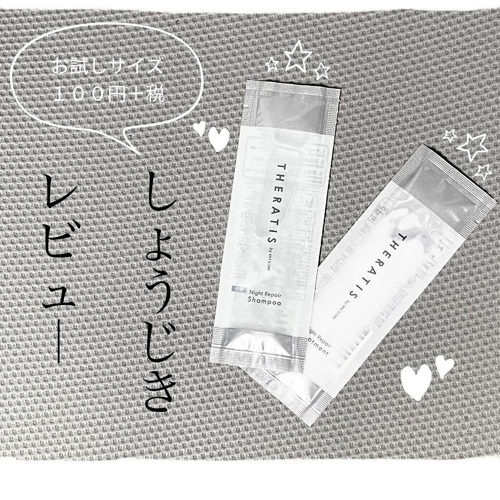 ナイトリペア シャンプー/ヘアトリートメント/THERATIS/シャンプー・コンディショナーを使ったクチコミ(1枚目)