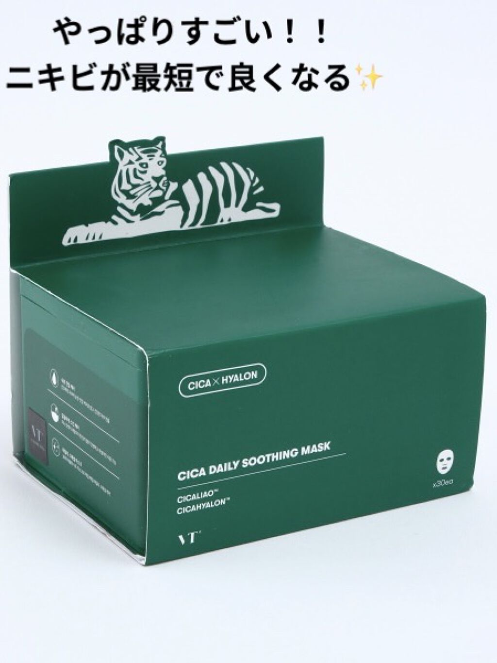 CICA デイリースージングマスク/VT/シートマスク・パックを使ったクチコミ（1枚目）