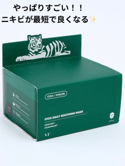 CICA デイリースージングマスク/VT/シートマスク・パックを使ったクチコミ(1枚目)