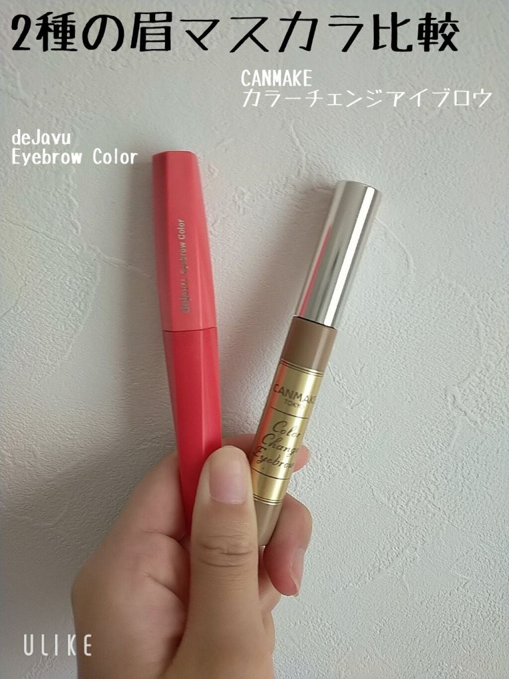 カラーチェンジアイブロウ/キャンメイク/眉マスカラを使ったクチコミ(1枚目)
