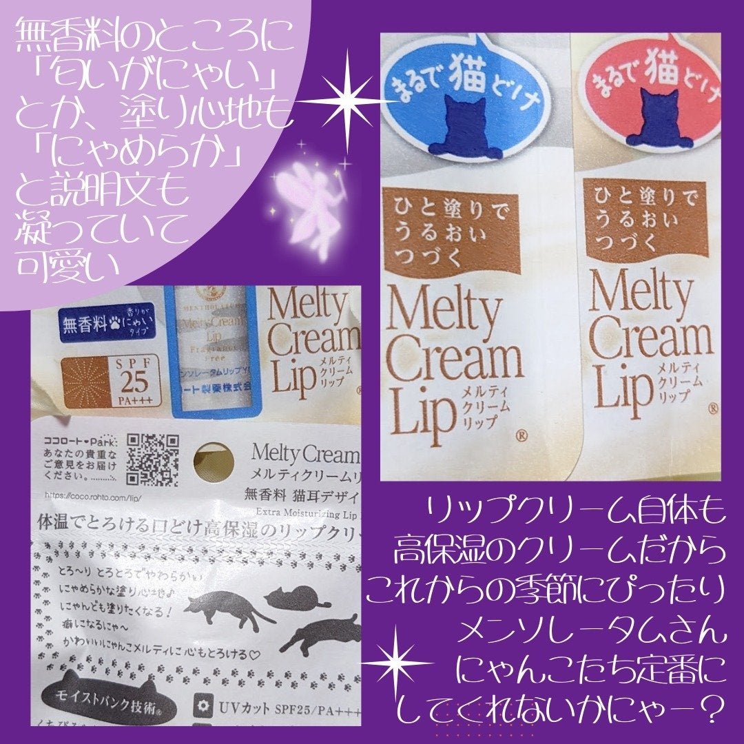 メルティクリームリップ/メンソレータム/リップクリームを使ったクチコミ(4枚目)