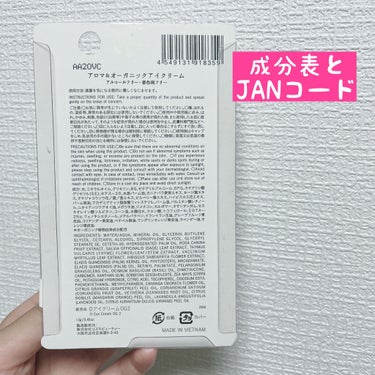 DAISO アロマ＆オーガニック アイクリームのクチコミ「こんにちは！！





ひらりんです✨





今日はダイソーで販売されている
アイクリー.....」（2枚目）