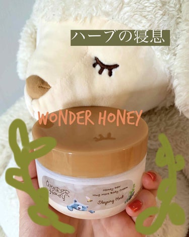 VECUA Honey ハグモアボディクリームのクチコミ「時期じゃない…？

ワンダーハニーのハグモアボディクリーム
をレビューです！✨



ワンダー.....」（1枚目）