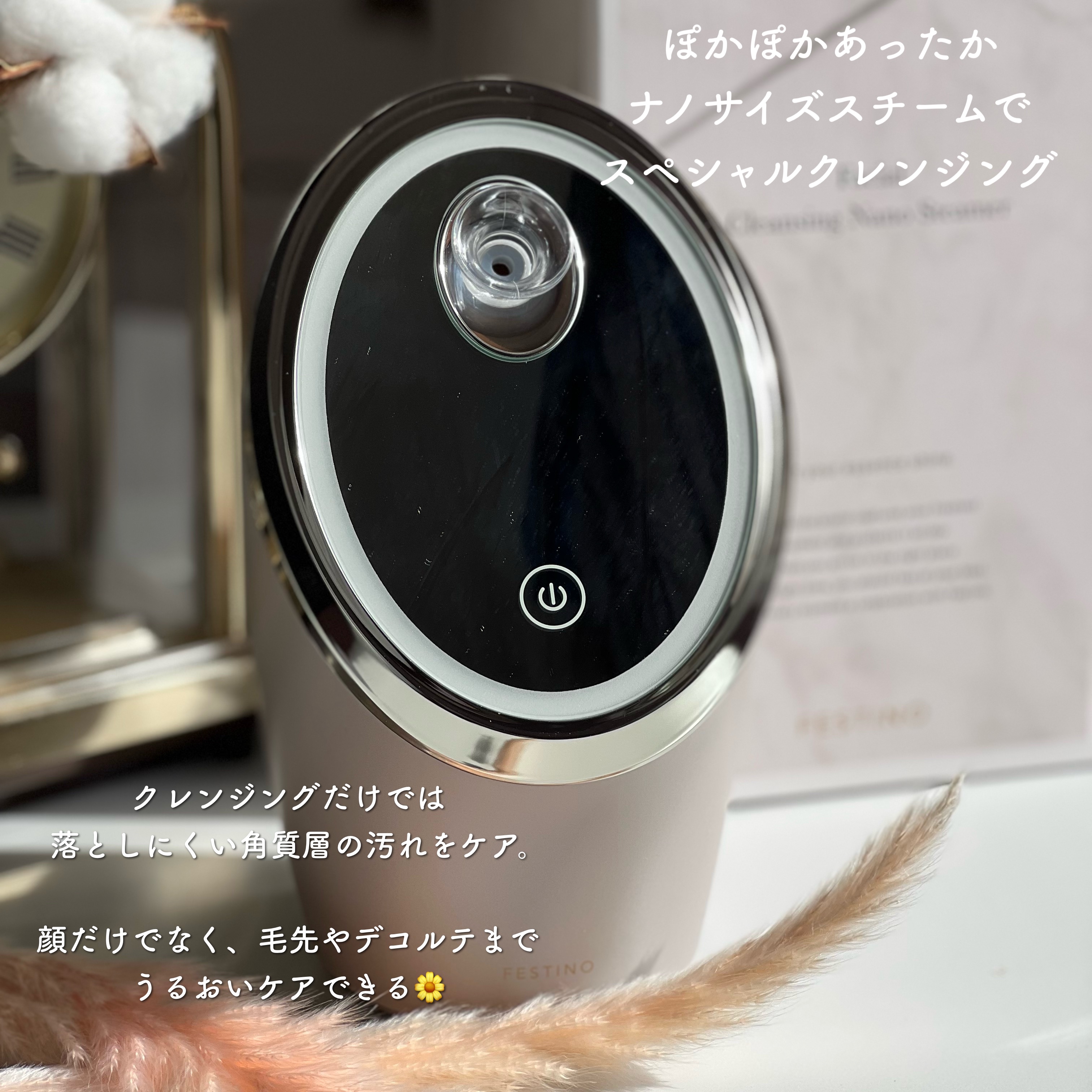 試してみた】フェイシャルクレンジングナノスチーマー FESTINOのリアル