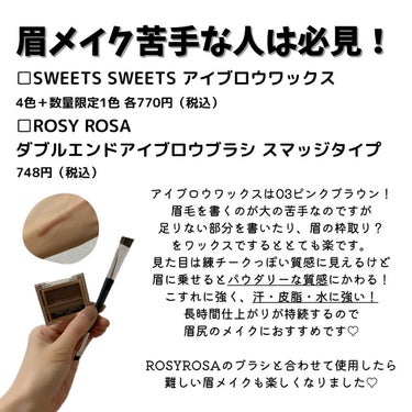 saori on LIPS 「□SWEETSSWEETSアイブロウワックス4色＋数量限定1色..」（1枚目）