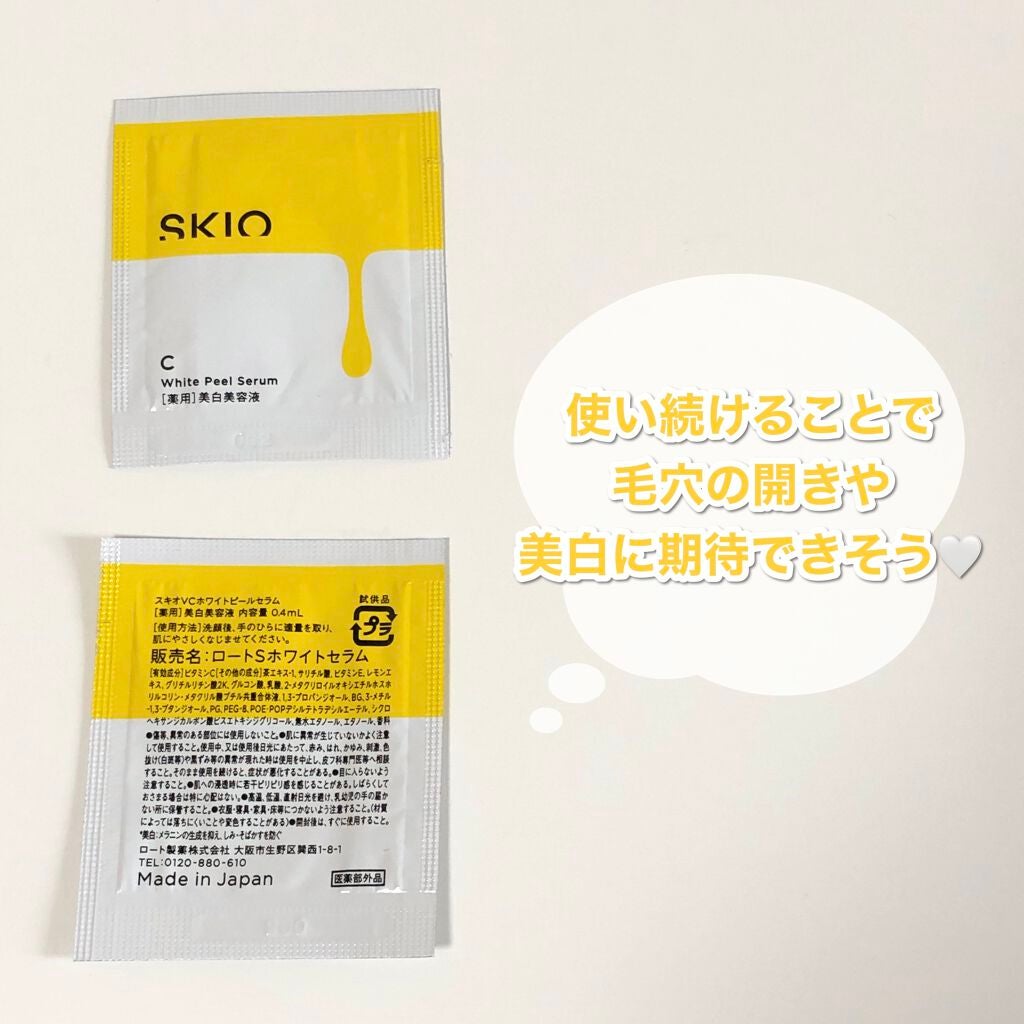 VC ホワイトピールセラム/SKIO/ブースター・導入液を使ったクチコミ(4枚目)