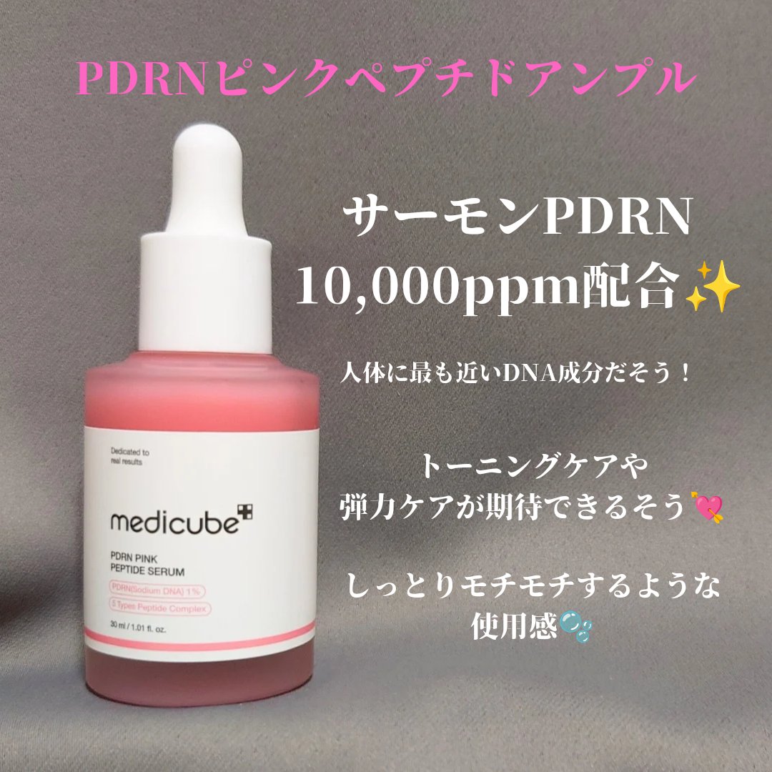 PDRNピンクコラーゲンゲルマスク/MEDICUBE/シートマスク・パックを使ったクチコミ（2枚目）