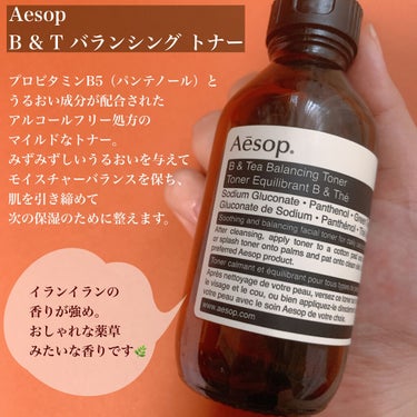 B & T バランシング トナー/Aesop/化粧水を使ったクチコミ（2枚目）