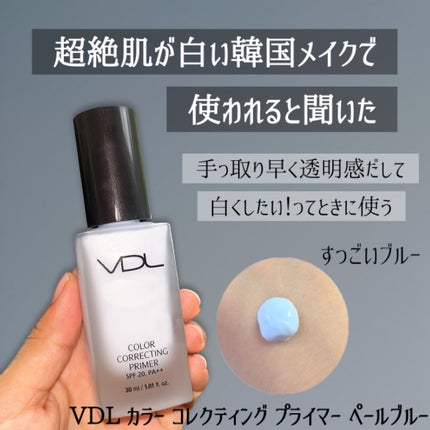 トーンステインカラーコレクティングプライマー/VDL/化粧下地を使ったクチコミ(2枚目)