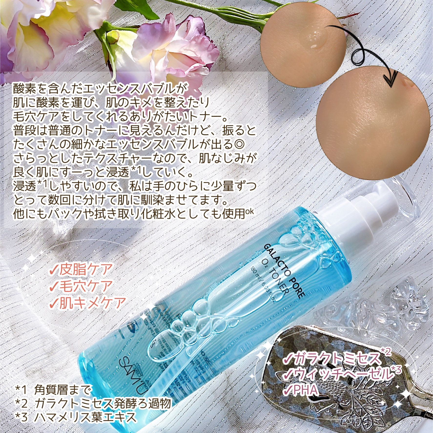 サミュ ガラクトポア オーツートナー/SAM'U/化粧水を使ったクチコミ（3枚目）