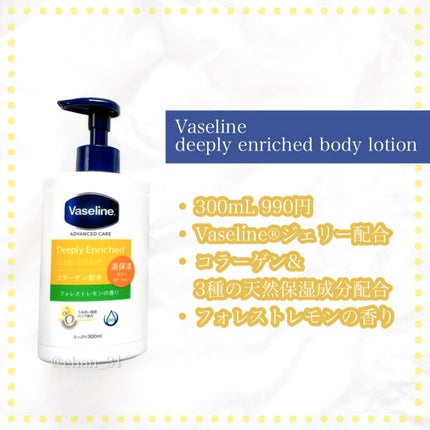 ディープリーエンリッチド ボディローション フォレストレモンの香り/ヴァセリン/ボディローションを使ったクチコミ(2枚目)