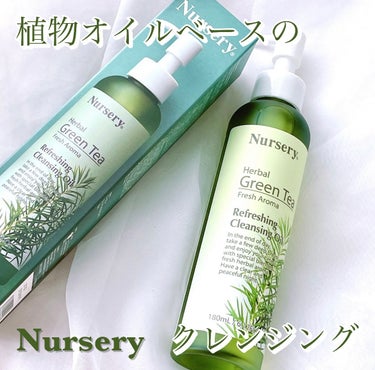 Nursery(ナーセリー) リフレッシングクレンジングオイル ハーバルグリーンティーのクチコミ「植物オイルのクレンジング🍃

Nursery初のクレンジングオイルを紹介するよ☺️

Nurs.....」（1枚目）