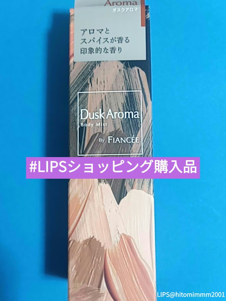 ボディミスト ダスクアロマ/フィアンセ/香水を使ったクチコミ（1枚目）