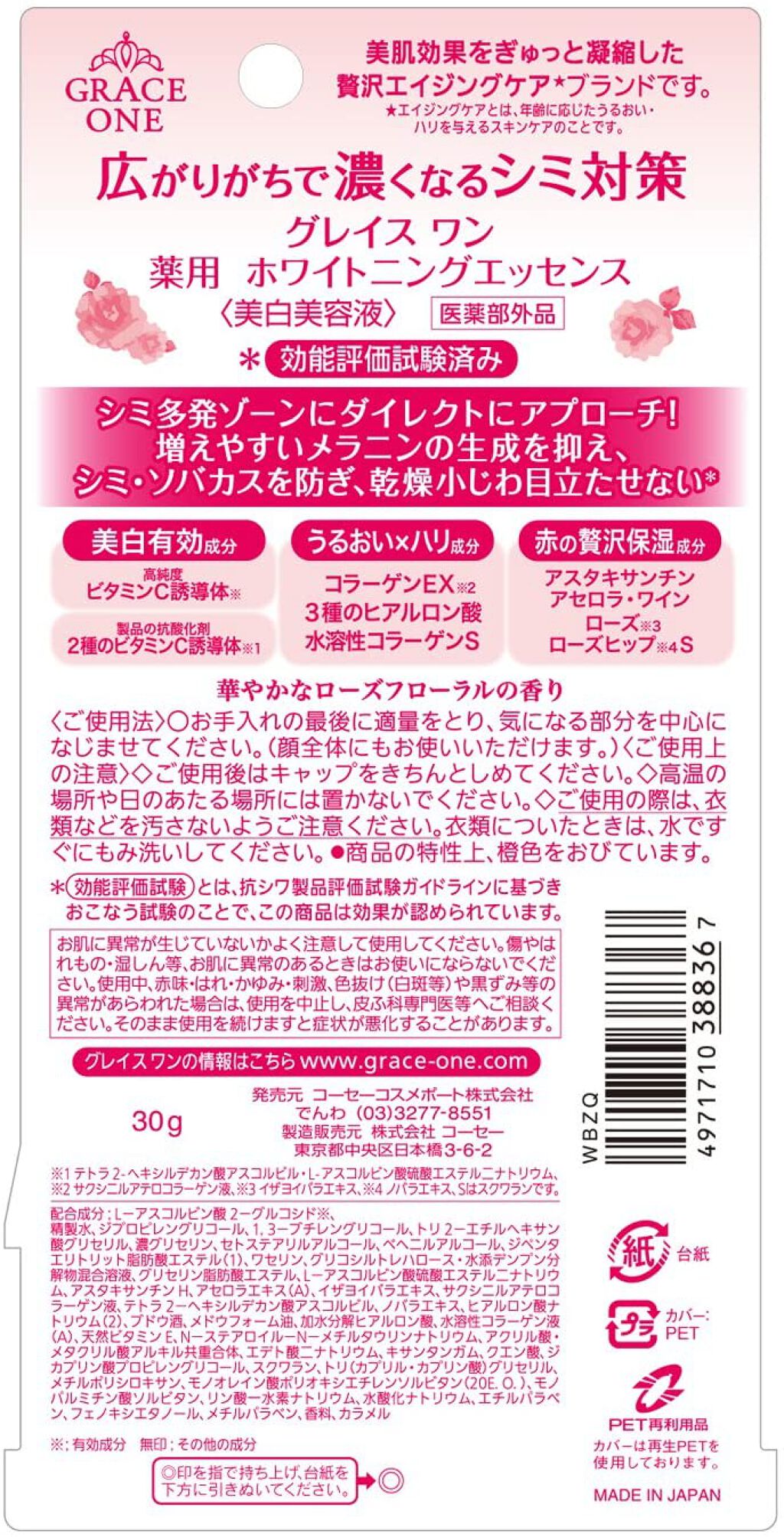 薬用 ホワイトニングエッセンス グレイスワン