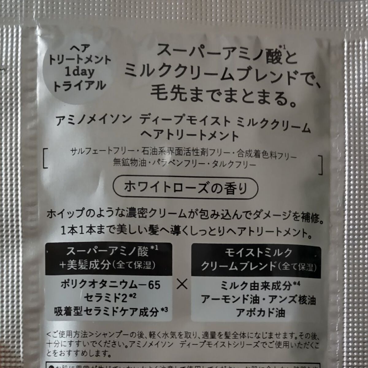 アミノメイソン ディープモイスト ホイップクリーム シャンプー/ミルククリーム ヘアトリートメント/アミノメイソン/市販シャンプーを使ったクチコミ(5枚目)