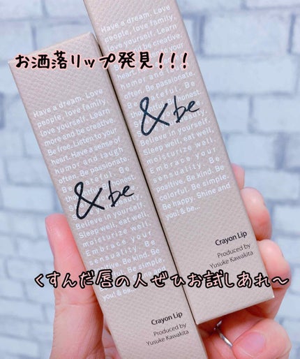 クレヨンリップ/&be/口紅を使ったクチコミ(1枚目)