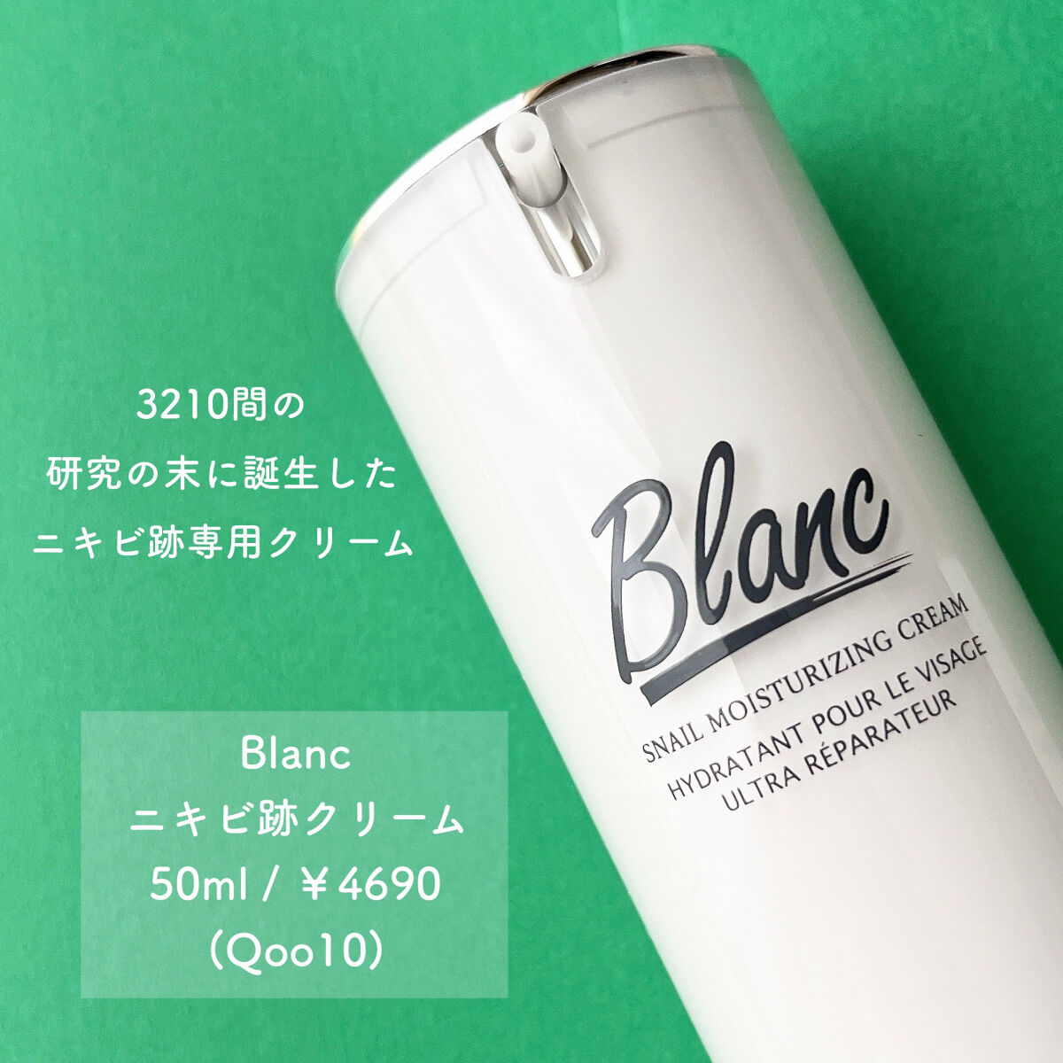 マジックカタツムリクリーム/ブラン/フェイスクリームを使ったクチコミ（2枚目）