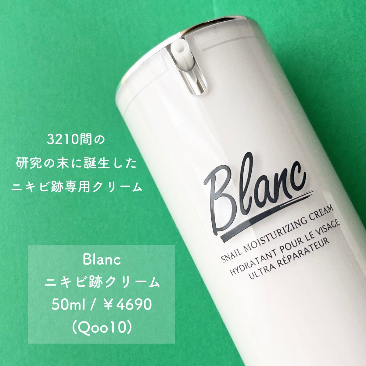 マジックカタツムリクリーム/ブラン/フェイスクリームを使ったクチコミ(2枚目)