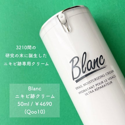 マジックカタツムリクリーム/ブラン/フェイスクリームを使ったクチコミ(2枚目)