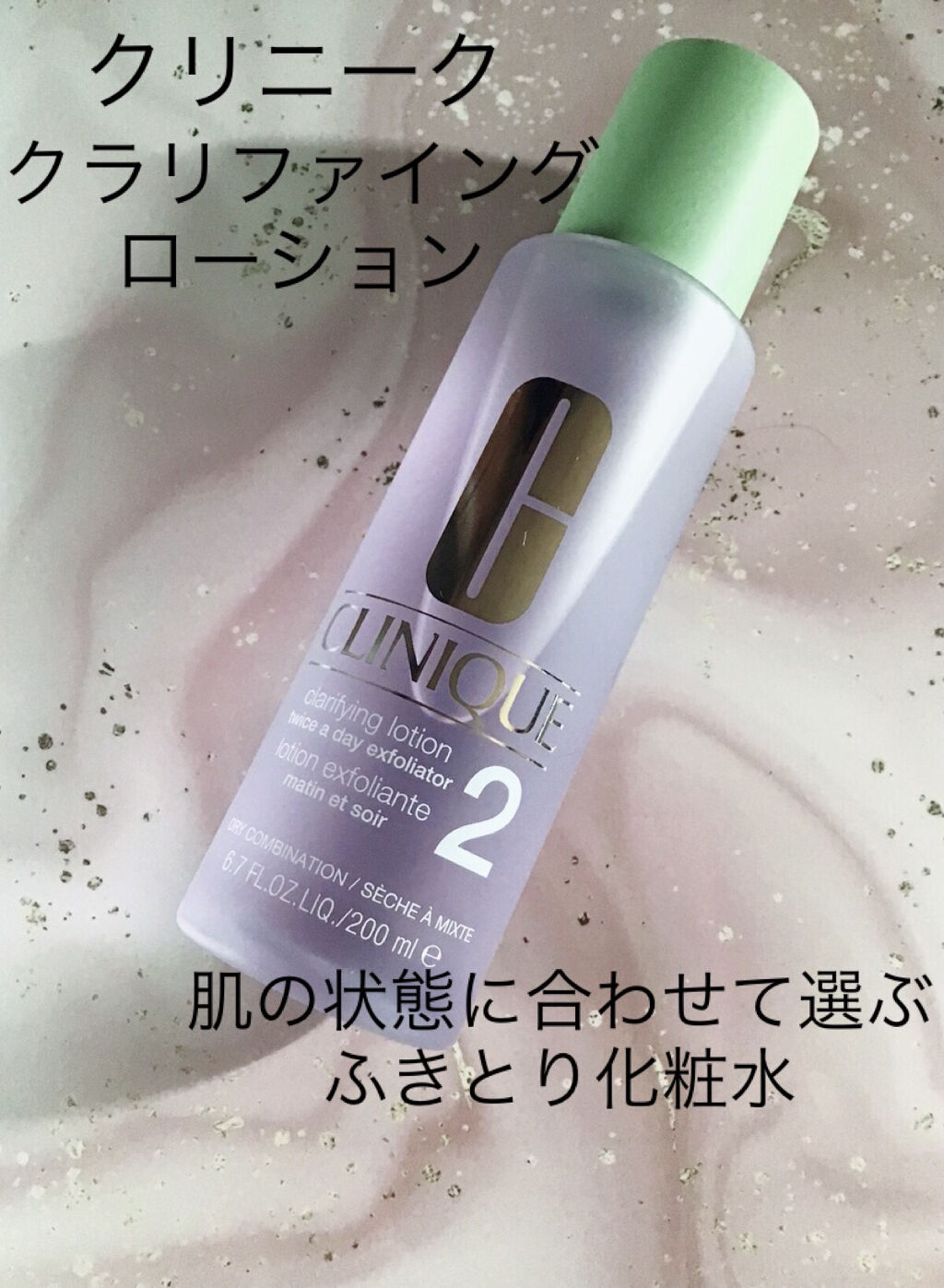 クラリファイング ローション 2/CLINIQUE/拭き取り化粧水を使ったクチコミ（1枚目）