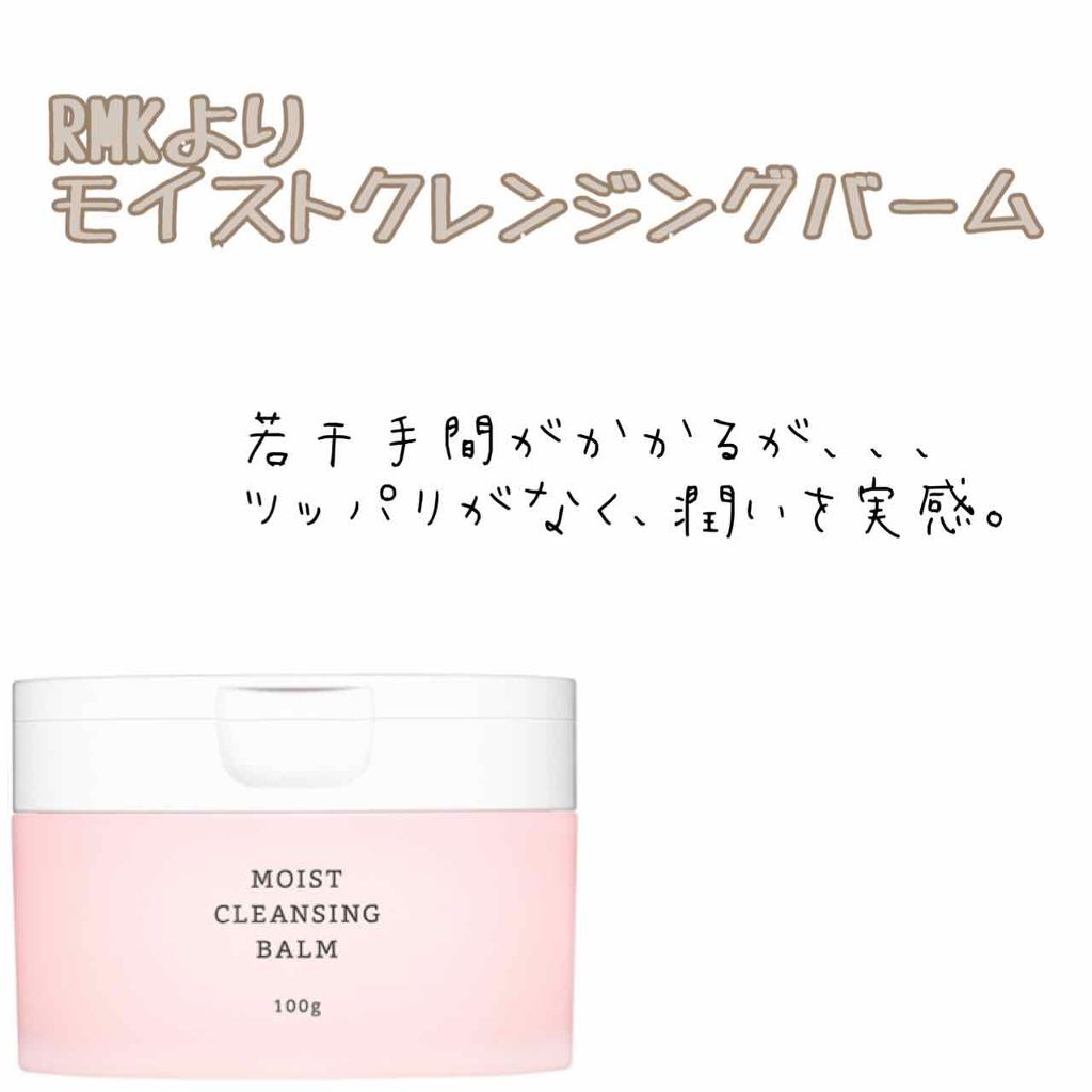 モイスト クレンジングバーム/RMK/クレンジングバームを使ったクチコミ（2枚目）