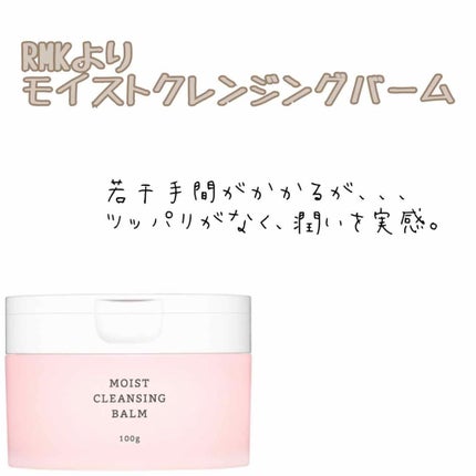 モイスト クレンジングバーム/RMK/クレンジングバームを使ったクチコミ(2枚目)