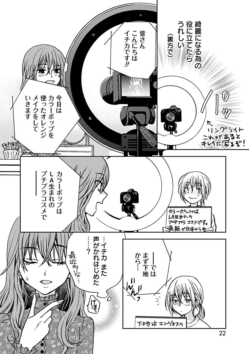 【特別コラボ】マンガ『Get Ready?』第1話の画像