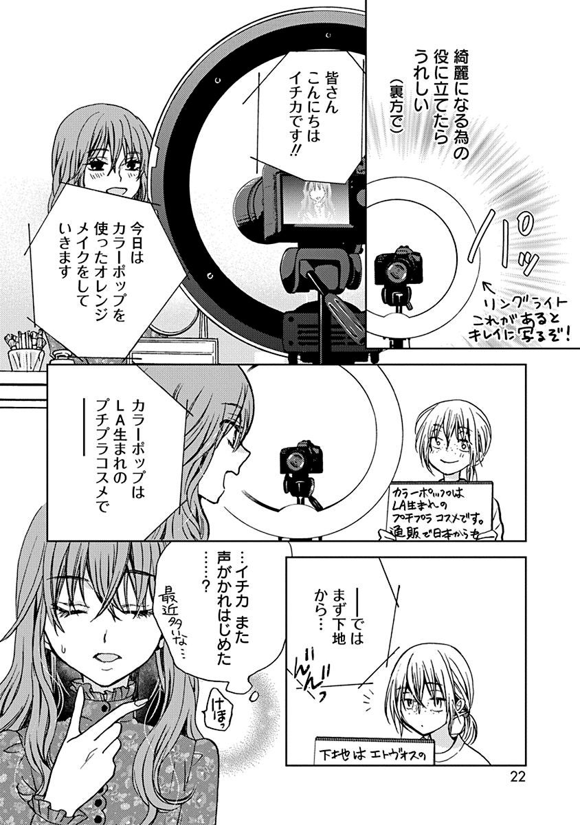 【特別コラボ】マンガ『Get Ready?』第1話の画像