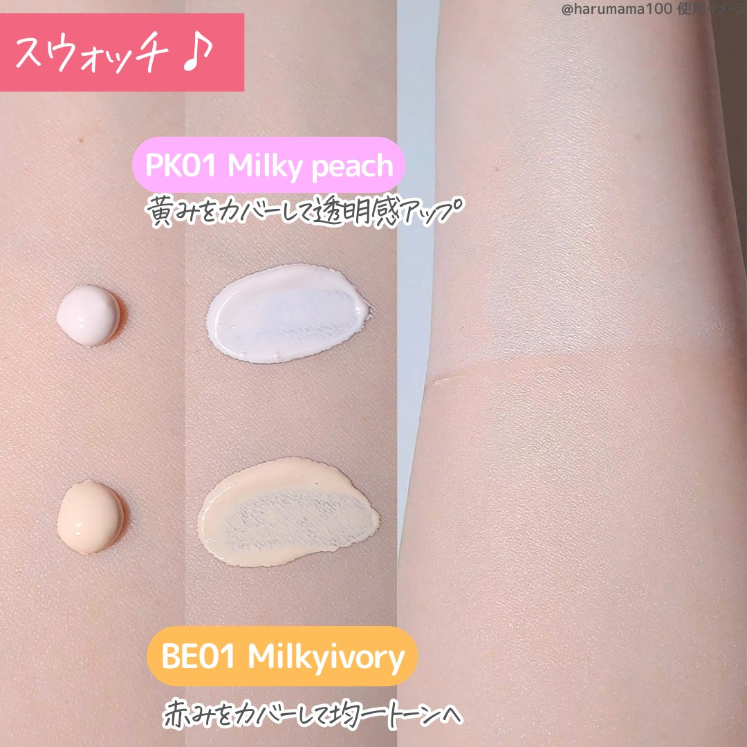 グラッシーミルキートーンアップ /&nd by rom&nd/化粧下地を使ったクチコミ（3枚目）