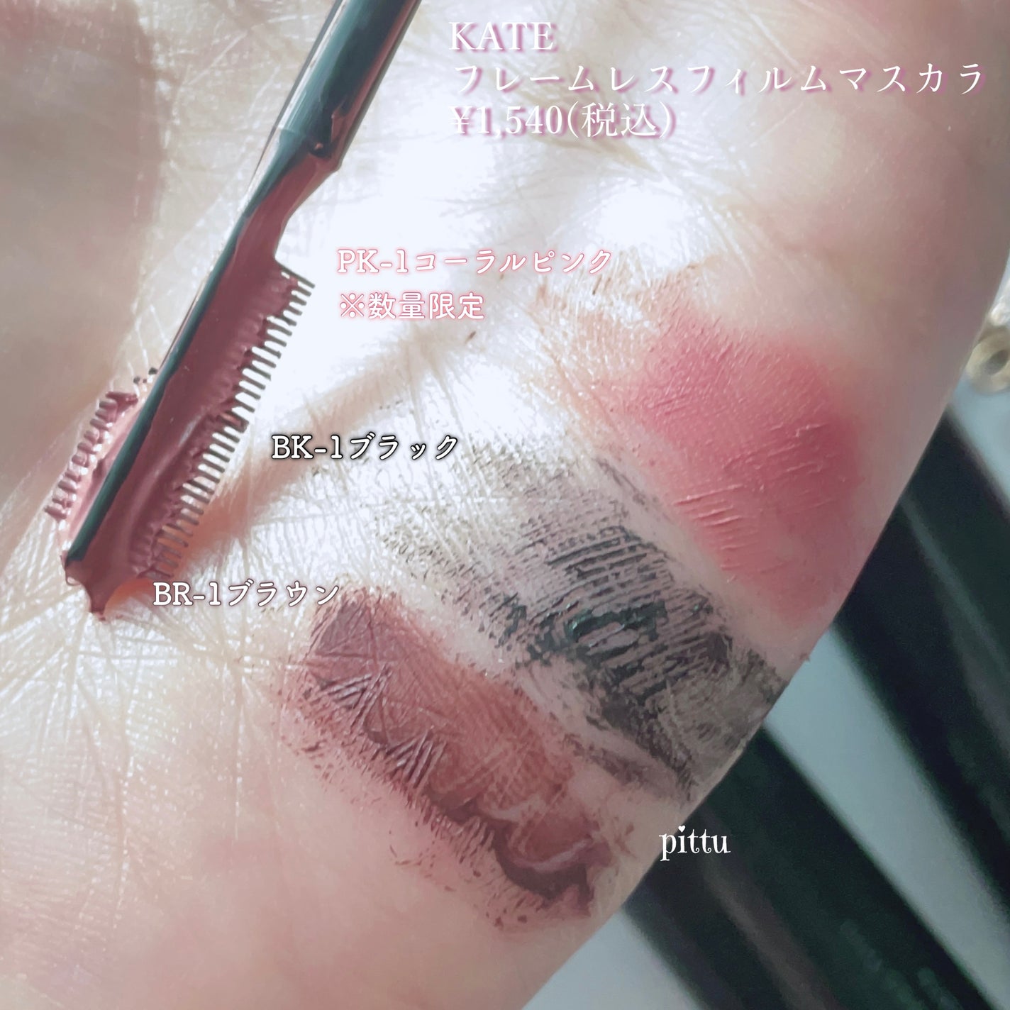 フレームレスフィルムマスカラ/KATE/マスカラを使ったクチコミ(5枚目)