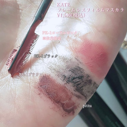 フレームレスフィルムマスカラ/KATE/マスカラを使ったクチコミ(5枚目)