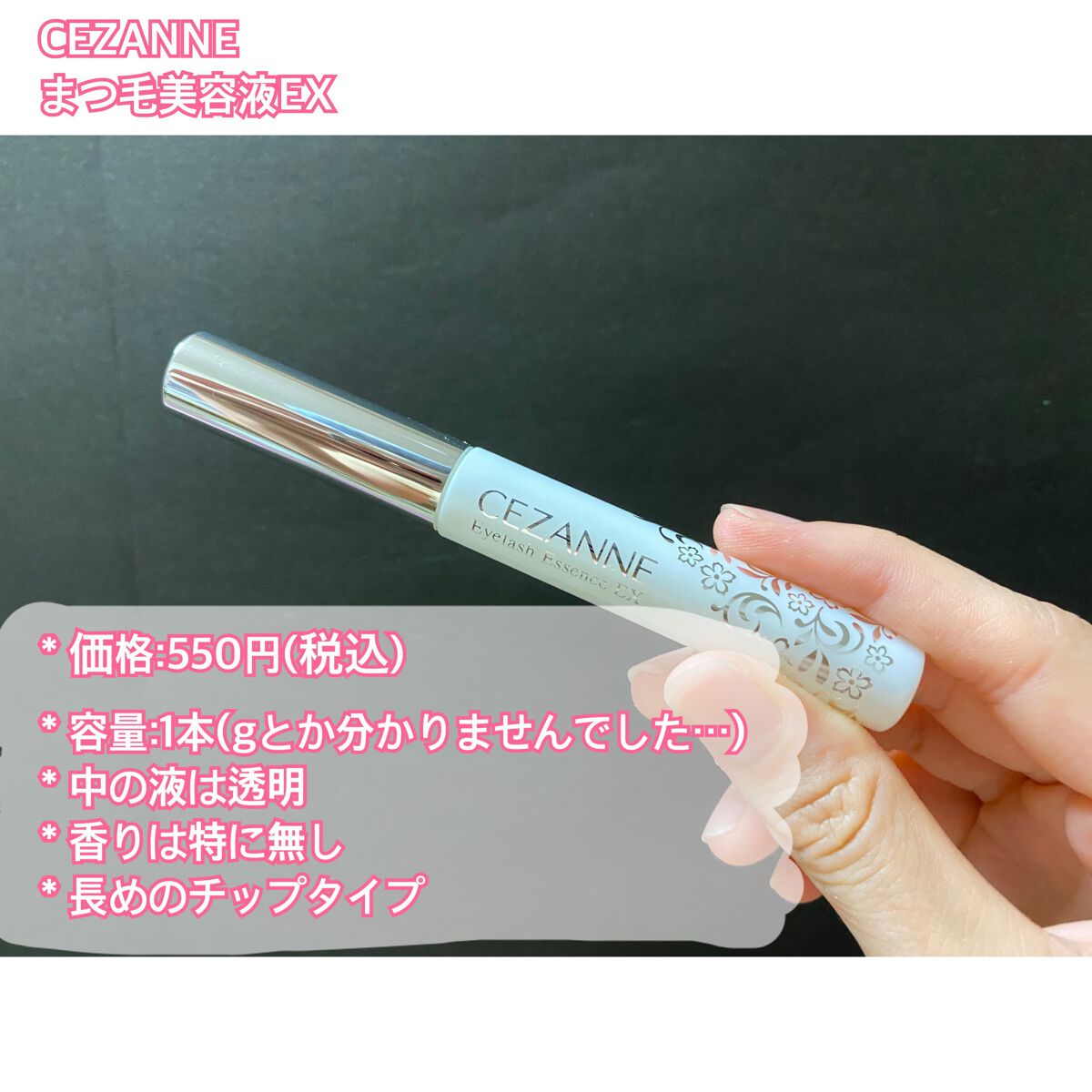 まつげ美容液EX/CEZANNE/まつげ美容液を使ったクチコミ（2枚目）