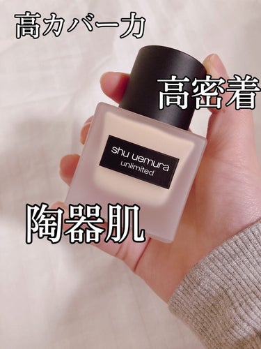 アンリミテッド ラスティング フルイド/shu uemura/リキッドファンデーションを使ったクチコミ（1枚目）