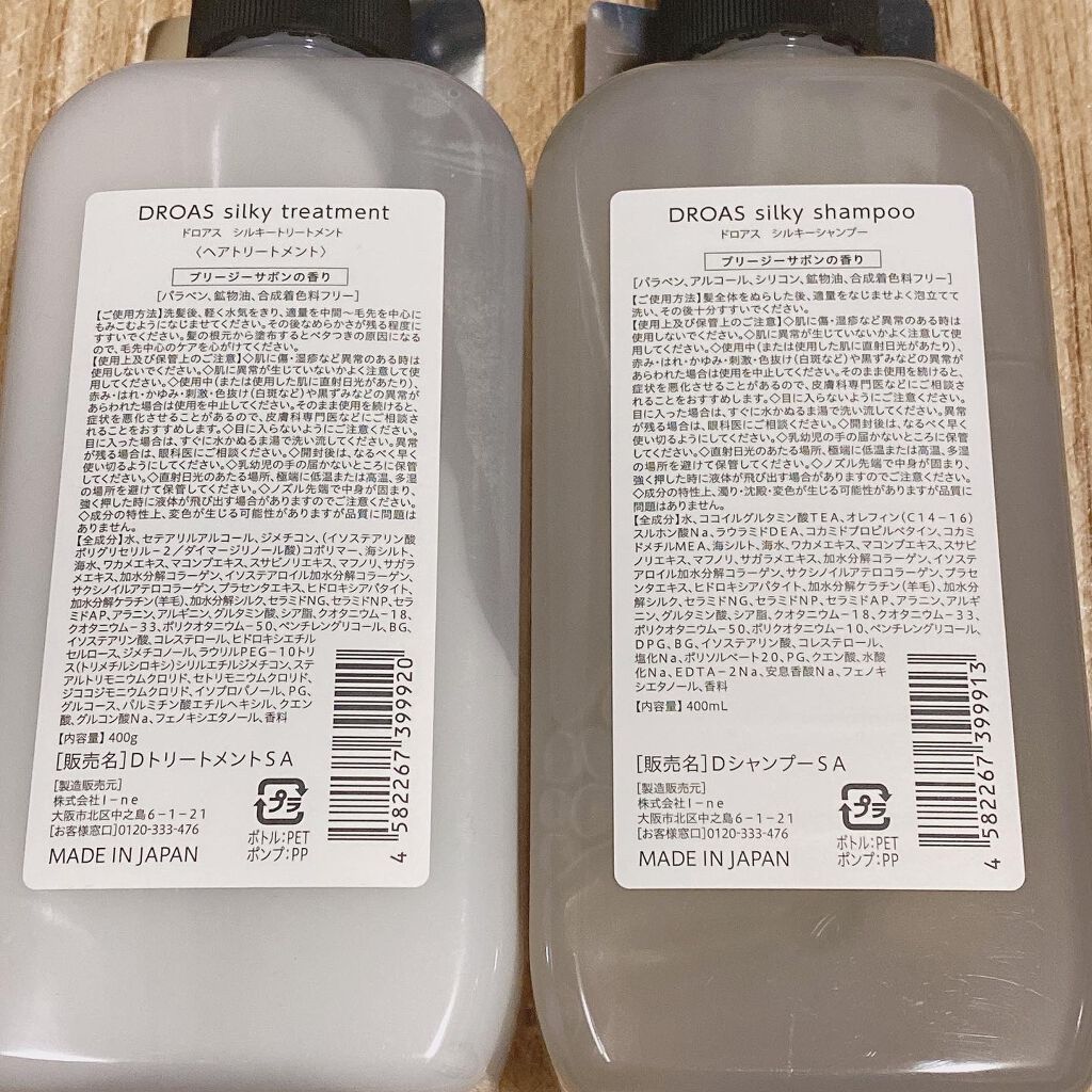 シルキーシャンプー／トリートメント/DROAS/市販シャンプーを使ったクチコミ（2枚目）